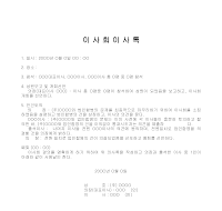 이사록 (이사회) 이사록 (이사회)